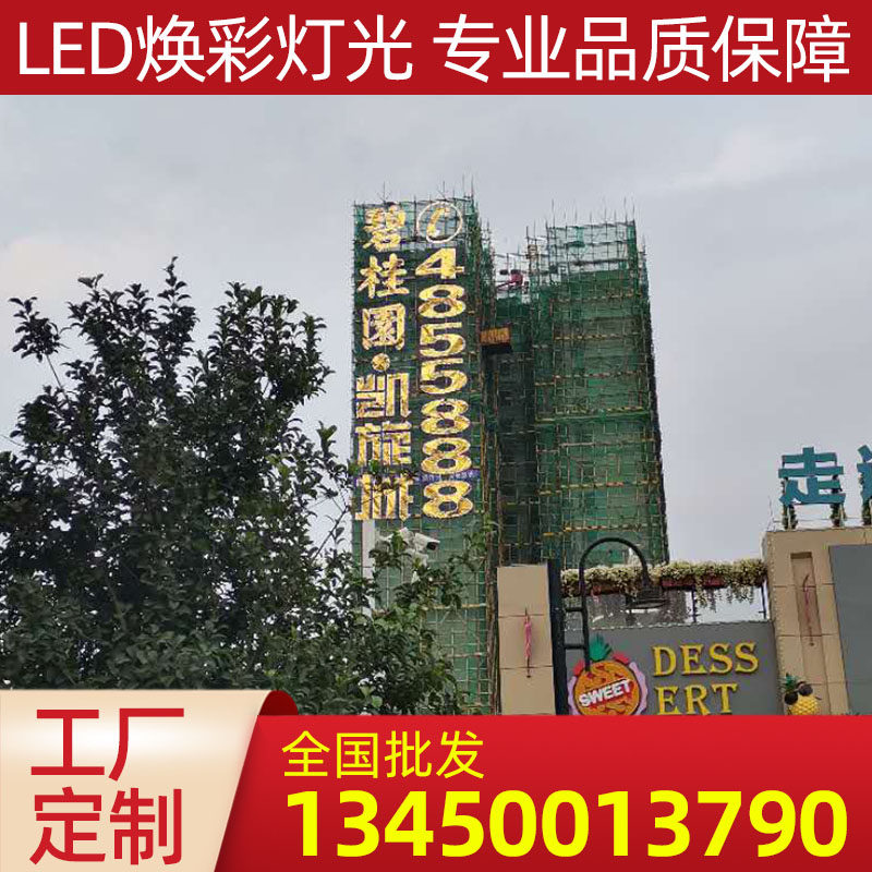 楼盘发光字挂网楼体灯饰广告牌楼体字楼顶大字喷绘巨幅售楼拉网字
