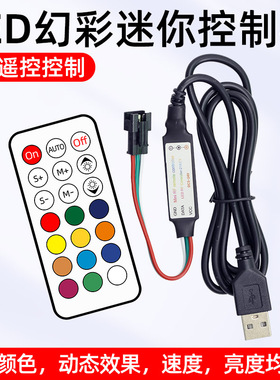 12V24V全彩led usb供电头DC头幻彩灯条21键遥控款3PIN RGB控制器