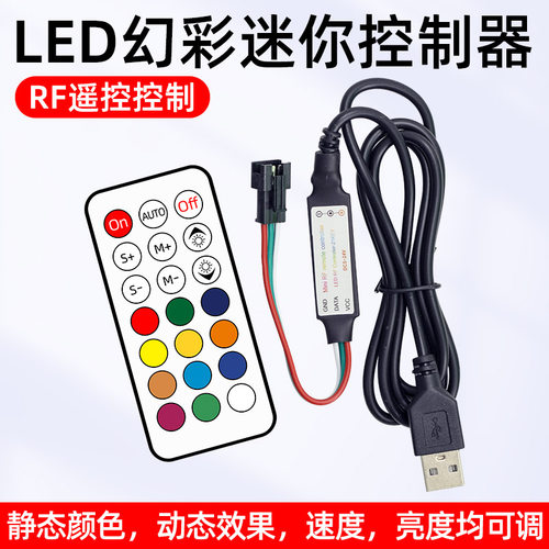 朵瑞RF遥控控制器LED幻彩