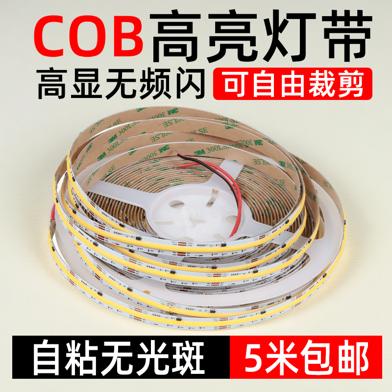 cob灯条12V24V电压吊顶线性灯