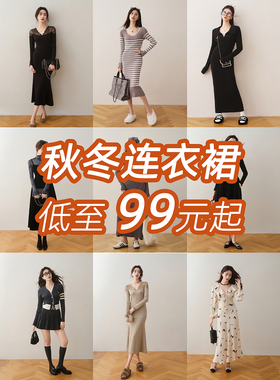 秋冬应季款连衣裙1-17（毛衣裙/针织裙/丝绒裙/打底长裙）