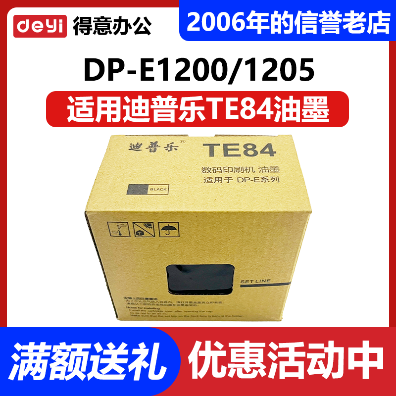 TE84油墨 迪普乐DP-E1200 1205 DP-A 120/120C/120II /125C/125II