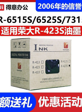 原装 荣大 R-423S VR 6515S 6525S 7315S 7325S 7428S 7625S 油墨