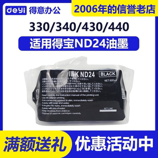 340 ND24 得意 430 2930 适用 2540 油墨 2940 得宝 440 330