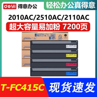 4515 适用东芝T 3515 3015 5015ac墨粉 FC415C粉盒2010ac25152510