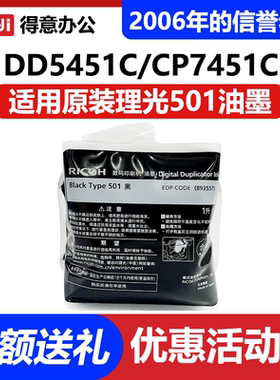 理光原装501型黑油墨适用理光DD5451C/5441C/CP7401/7451C/HC