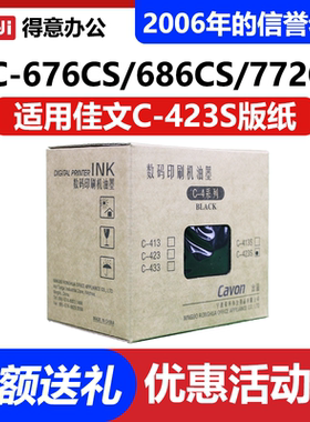 原装 佳文 C-423S VC 676CS 686CS 772CS 776CS 765TS 795TS 油墨