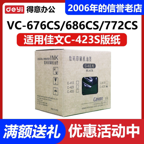 原装 佳文 C-423S VC 676CS 686CS 772CS 776CS 765TS 795TS 油墨