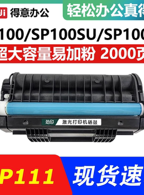 适用理光sp111硒鼓 sp100SU SP111SU SF sp110SUQ SP110C SP100SF