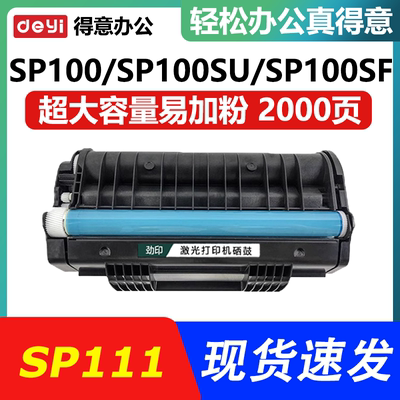 适用理光sp111硒鼓 sp100SU SP111SU SF sp110SUQ SP110C SP100SF