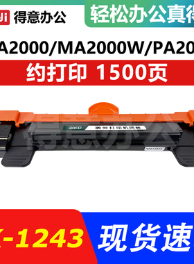 适用京瓷MA2000W粉盒PA2000W墨盒MA2000 TK-1243碳粉盒DK-1243