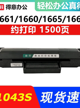 MLT-D1043易加粉硒鼓 适用 三星 ML1666 1661 1676 scx-3201 3200