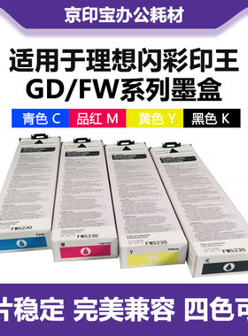 得意适用于理想闪彩王墨盒GD7330/9630/FW1230/2230/5000/5230