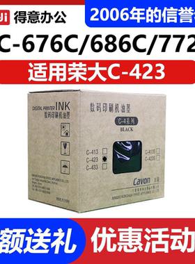 原装 佳文 C-423 VC 676C 686C 770C 772C 776C 765T 795T 油墨