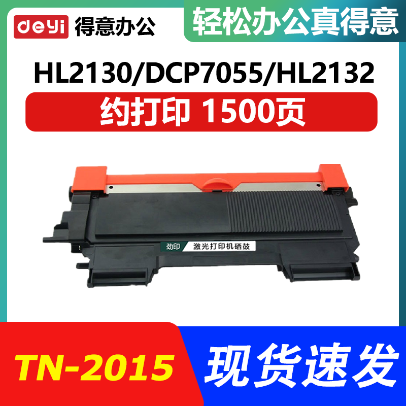 适用兄弟TN2015粉盒HL2130/DCP7055/HL2132打印机DR2245鼓架