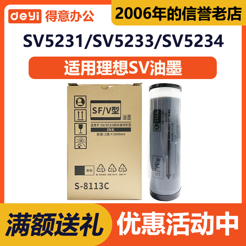 SF/V型油墨S-8113C适用理想SV5231/5232ZL/5233/5234/5330/5353