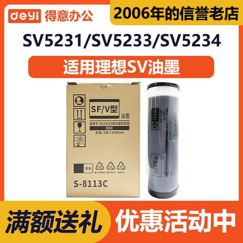 SF/V型油墨S-8113C适用理想SV5231/5232ZL/5233/5234/5330/5353