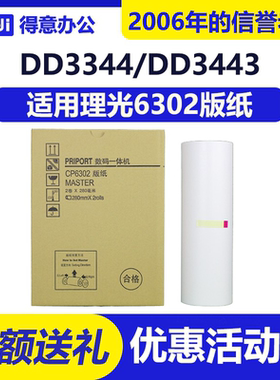 得意 CP6302MC 版纸 适用 基士得耶 CP6303C DX3443C DD3344C