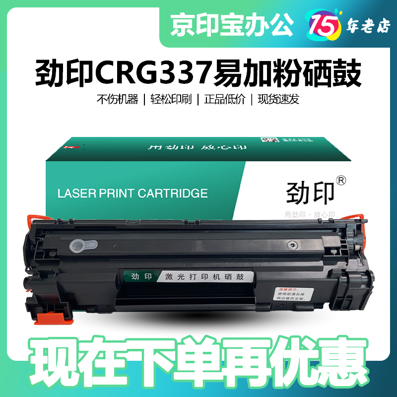 CRG337硒鼓适用佳能 MF211w 243d 249dw LBP151 mf246