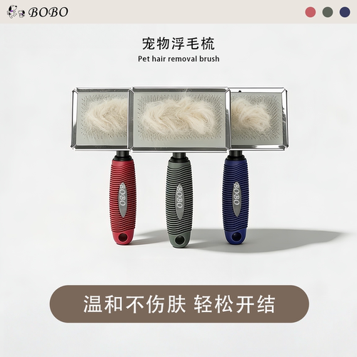 波波猫梳子不锈钢撸猫神器梳毛刷