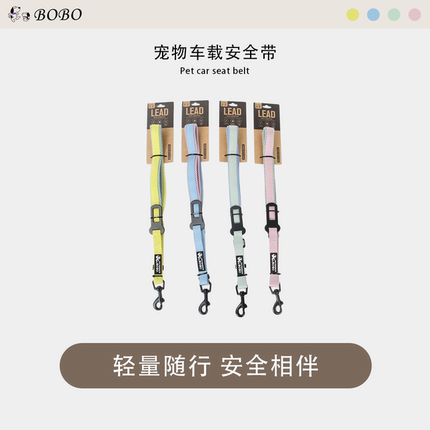 宠物车载坐车狗狗安全带可调节牵引绳