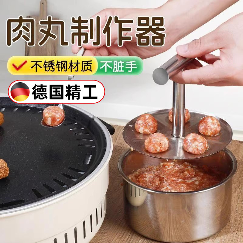德国丸子制作器挤肉丸炸肉丸子