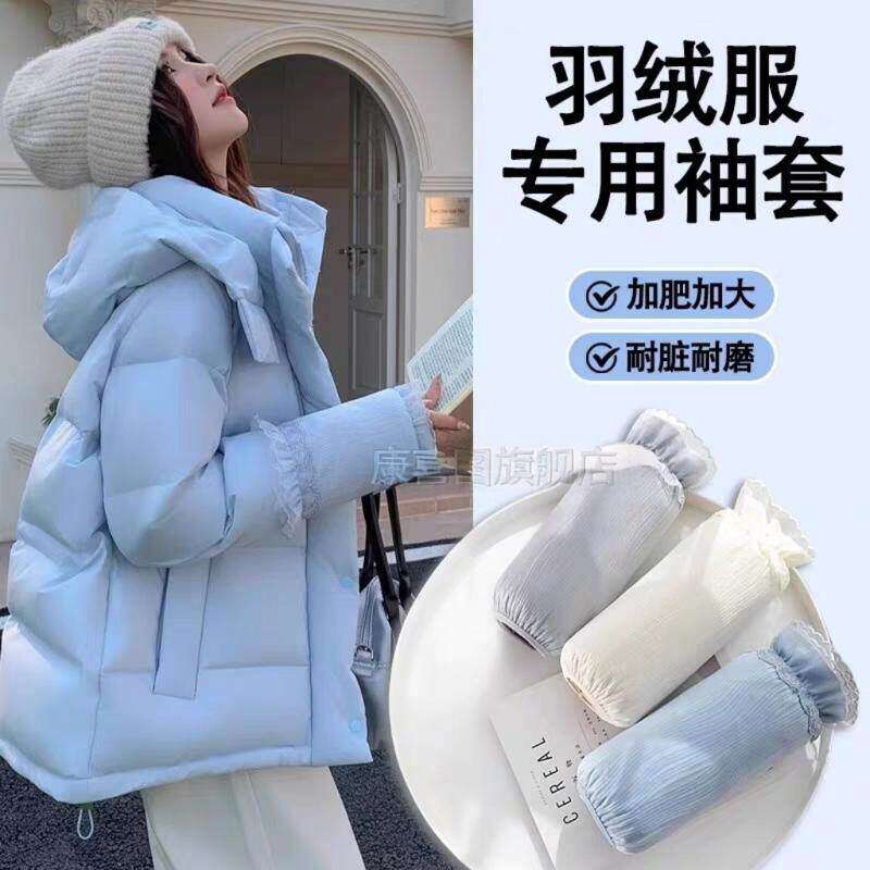 袖套女羽绒服专用上班耐脏