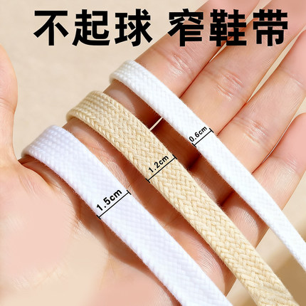 1cm1.2cm1.5cm鞋带宽扁平超宽女款米白色宽鞋带纯棉双层男黑白色