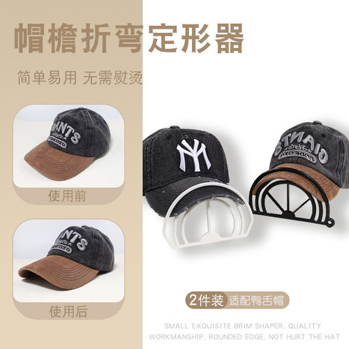 帽檐固定器定型弯檐沿洗帽子神器