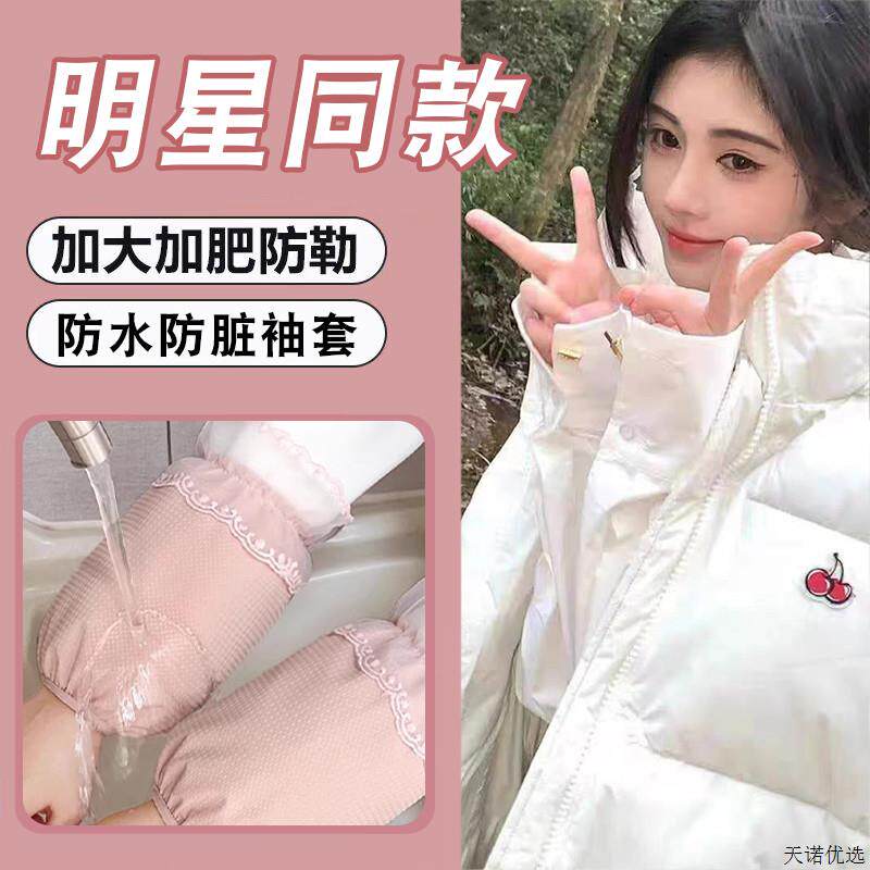 袖套女2025新款秋冬羽绒服防水套袖办公室工作防脏短款蕾丝护袖头