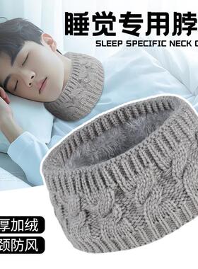 晚上护颈脖套睡觉专用围脖老人