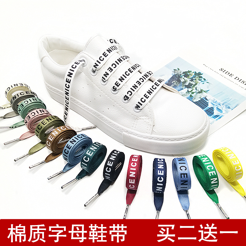 字母鞋带 棉质印字个性百搭潮流鞋带小白鞋运动鞋鞋带 帆布鞋鞋带