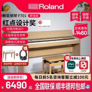 Roland罗兰电钢琴f701/rp701智能88键重锤专业初学者电钢家用立式