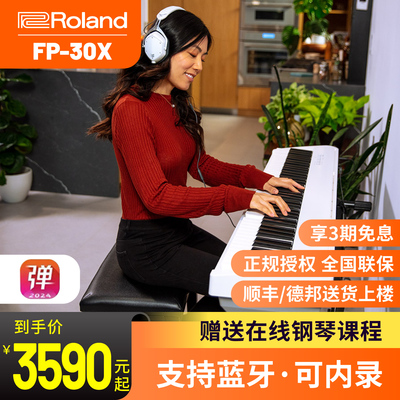 Roland罗兰FP30X电钢琴便携88键重锤官方家用考级专用家用电钢琴