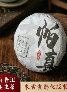 濯山堂2022年帕真云南勐海生普洱茶饼雷达山古树纯料大叶种茶100g