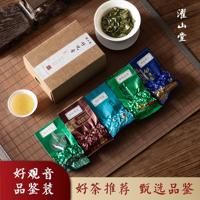 濯山【好观音】茶叶品鉴装