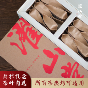 空盒茶叶自选过节送礼 简雅礼盒礼品茶叶包装 濯山堂 自选礼盒