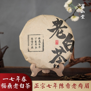 濯山堂新品2017年春寿眉茶饼福鼎白茶陈年老白茶饼茶老马侃茶350g