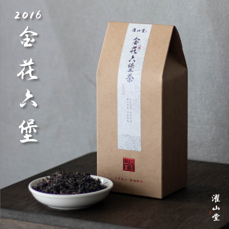 濯山2017年特级金花六堡黑茶