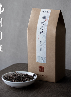 濯山堂新品2025佛国肉桂武夷岩茶大红袍乌龙茶叶老马侃茶50/200g
