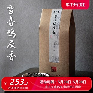 200g 濯山堂2023年新茶雪春鸭屎香潮州凤凰单丛茶叶乌龙单枞茶50