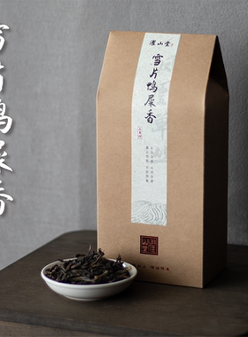 濯山堂2025年雪片鸭屎香潮州凤凰单丛乌龙茶叶老马侃茶50/200g