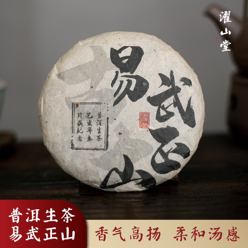 濯山堂新品2019年易武正山普洱茶生茶生普茶叶茶饼老马侃茶100g