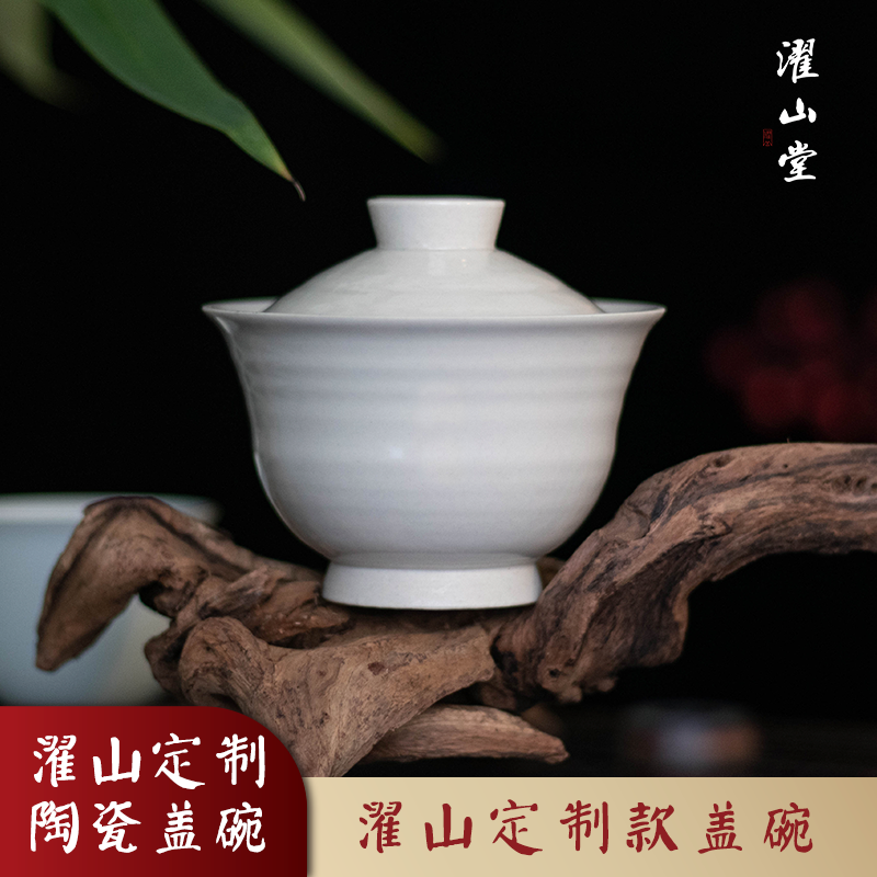 濯山定制盖碗泡茶茶具