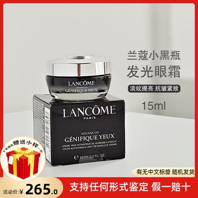 兰蔻小黑瓶发光眼霜15ml