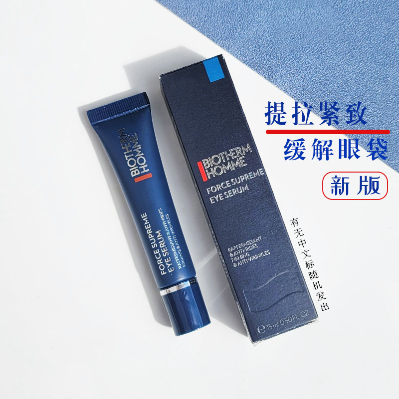 假一赔百碧欧泉男士蓝钻眼霜15ml