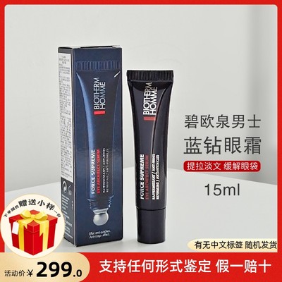 假一赔百碧欧泉男士蓝钻眼霜15ml