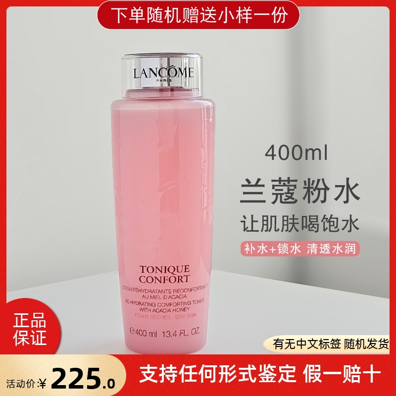 Lancome兰蔻粉水200ml/400ml清滢柔肤水玫瑰精华爽肤水化妆水补水