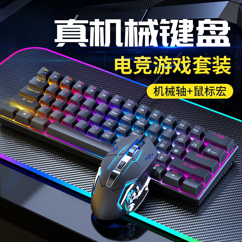 机械键盘鼠标套装有线青轴电竞游戏办公专用笔记本台式电脑通用