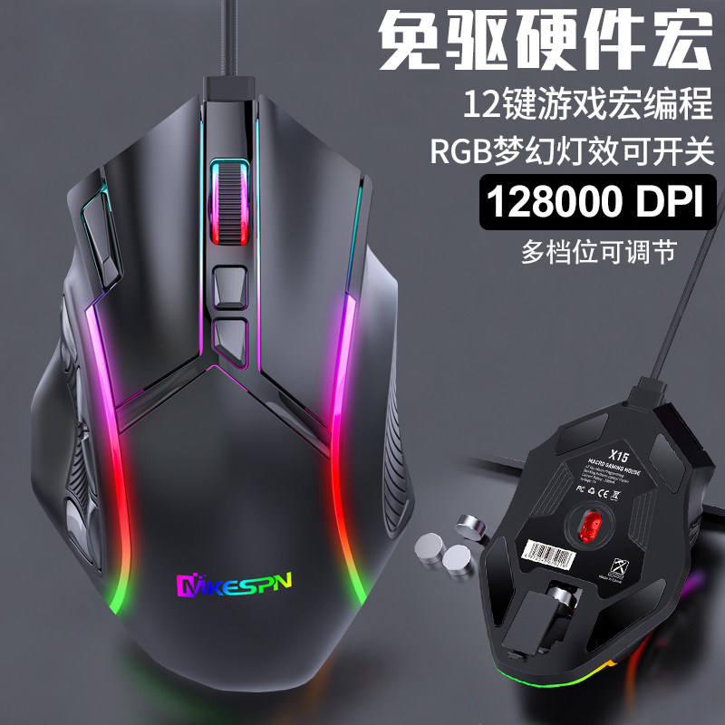 游戏鼠标有线全速宏编程吃鸡压枪RGB笔记本台式机电竞专用大手